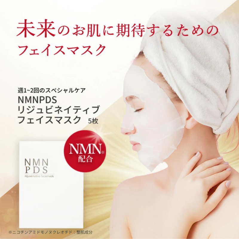 NMNPDSリジュビネイティブフェイスマスク（5枚入）のご紹介