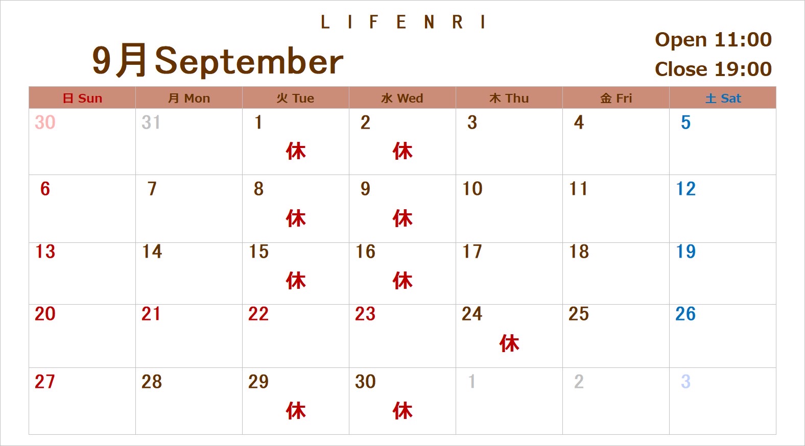 ９月営業日のお知らせ