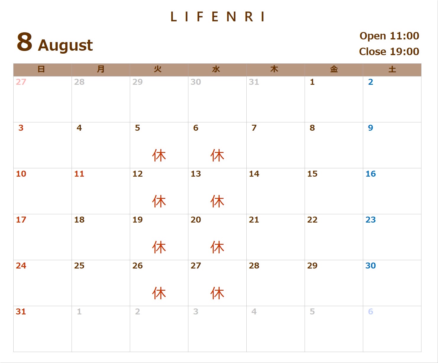 8月営業日のお知らせ