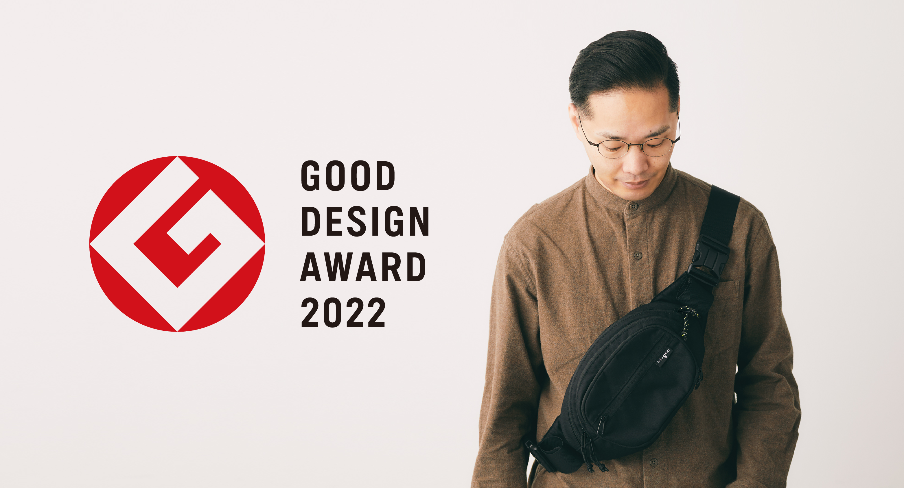 Hugoo ハグーが、「グッドデザイン賞」を受賞しました