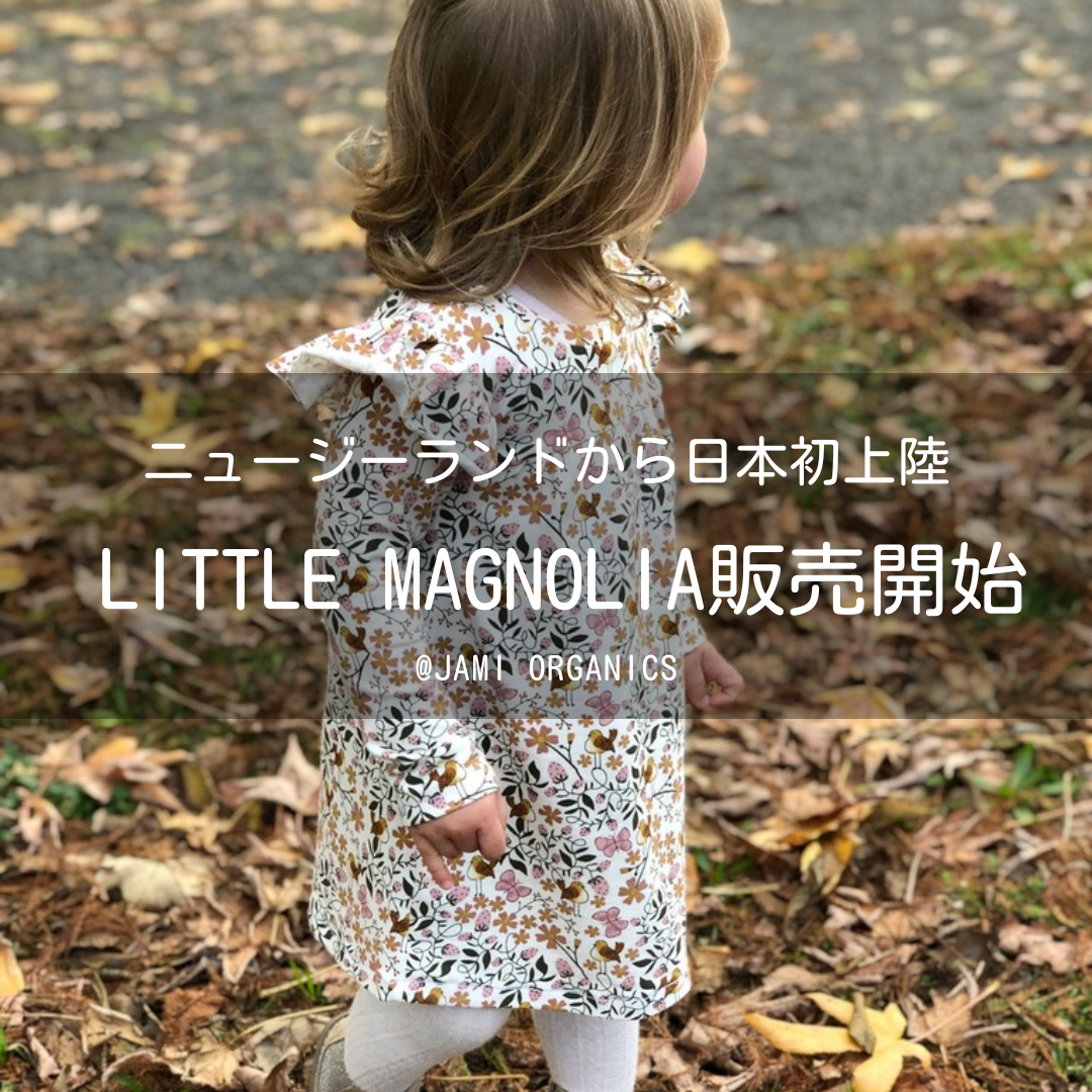 NZ発！オールハンドメイドでサスティナブルなLittle Magnolia日本初上陸！！