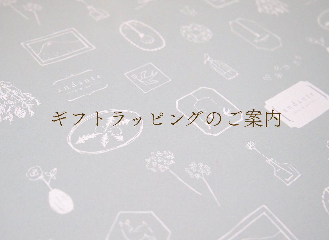 ギフトラッピングのご案内