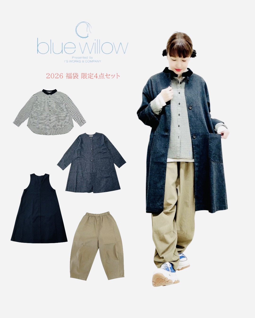 2026 冬の福袋 ￥42,000相当 【blue willow】4点セット