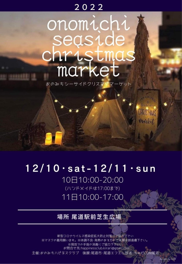 12/11（日）出店