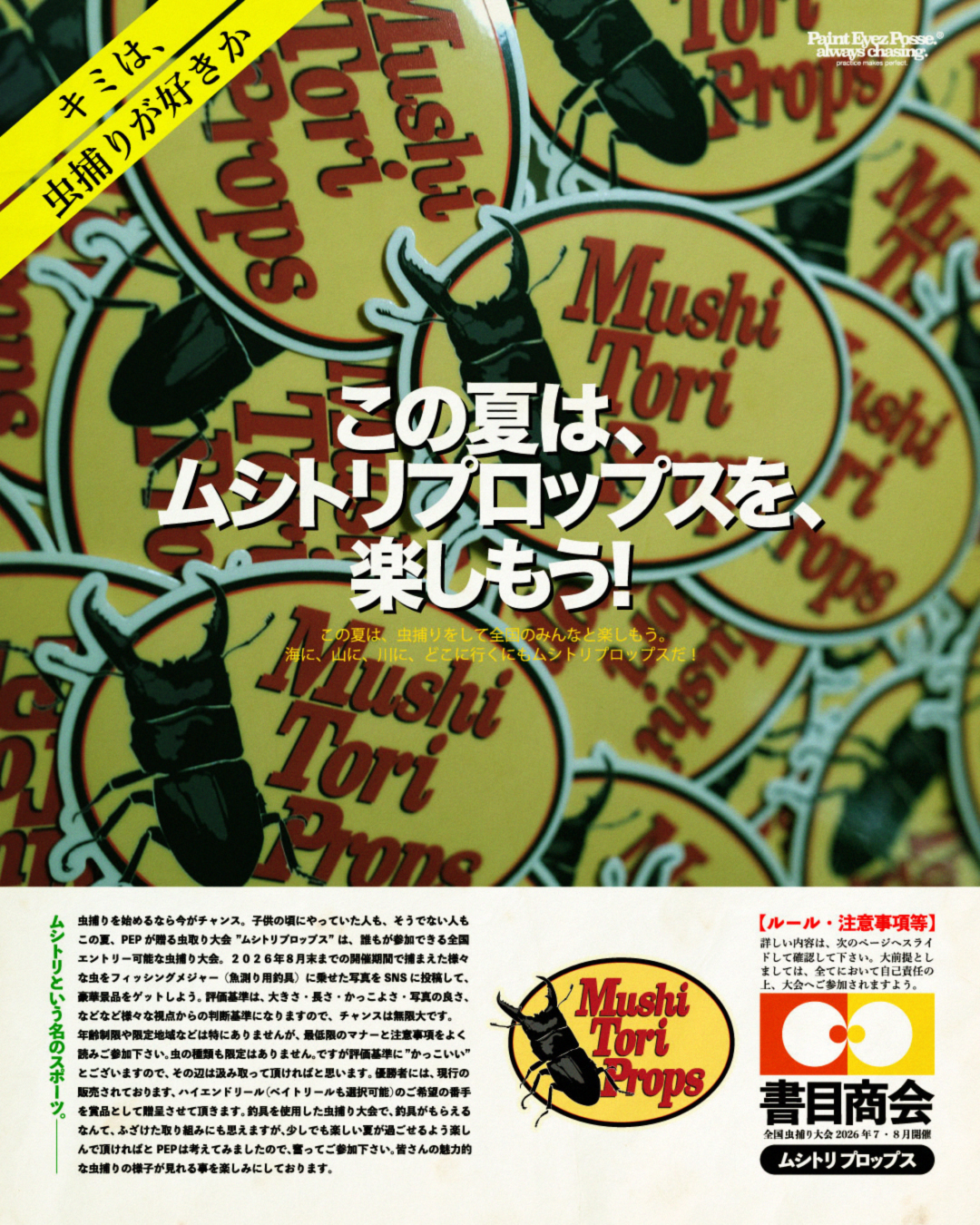 PEP.スポーツ始動。