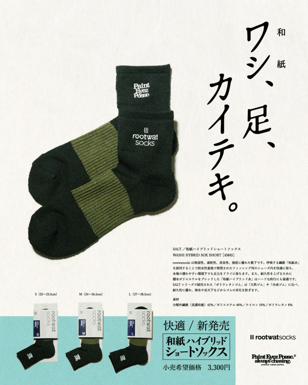 和紙の靴下。