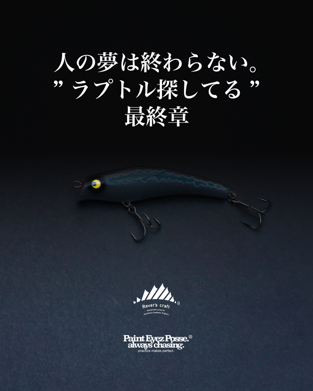 ラプトル探してる。