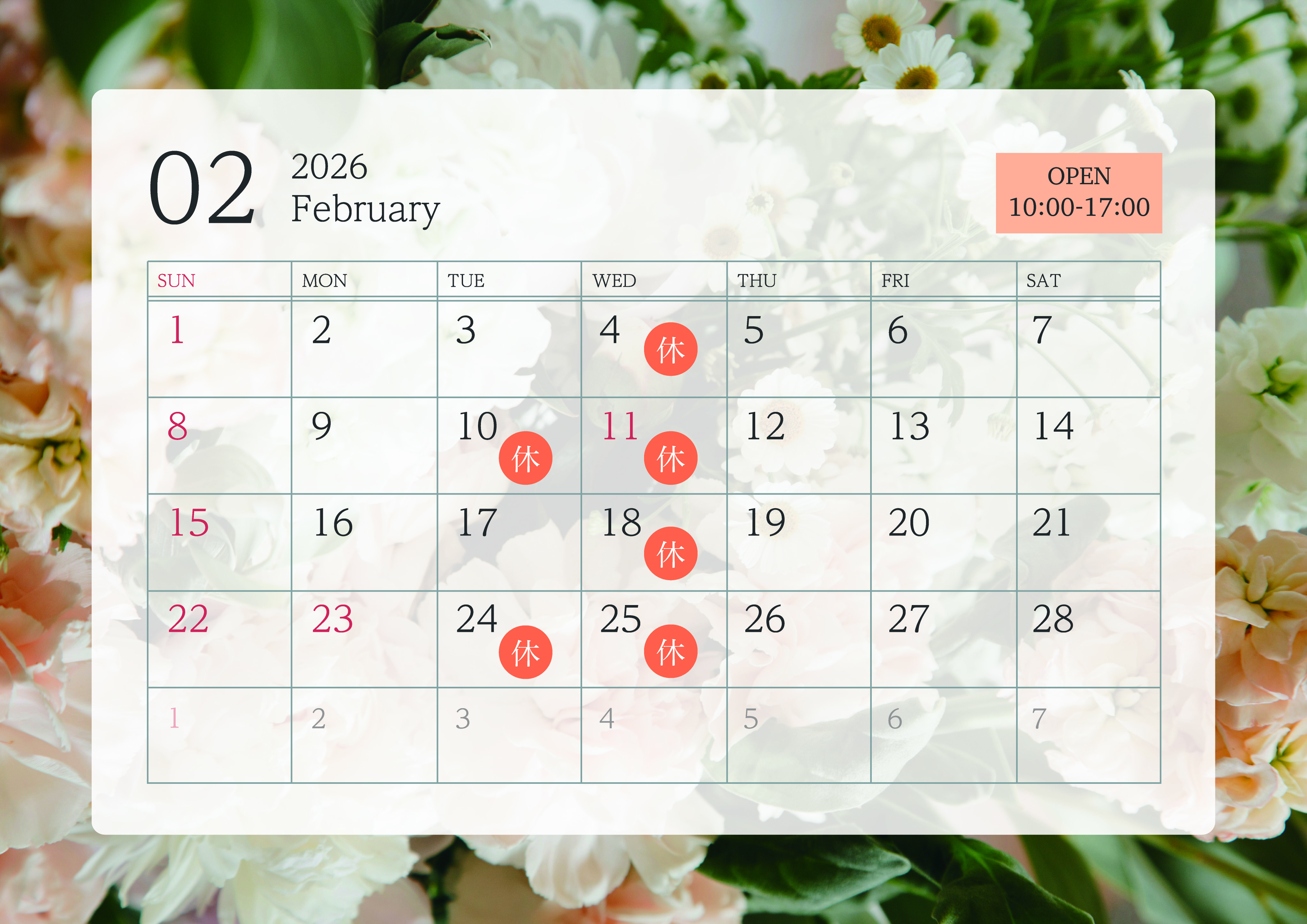 【2月のお休みについて】