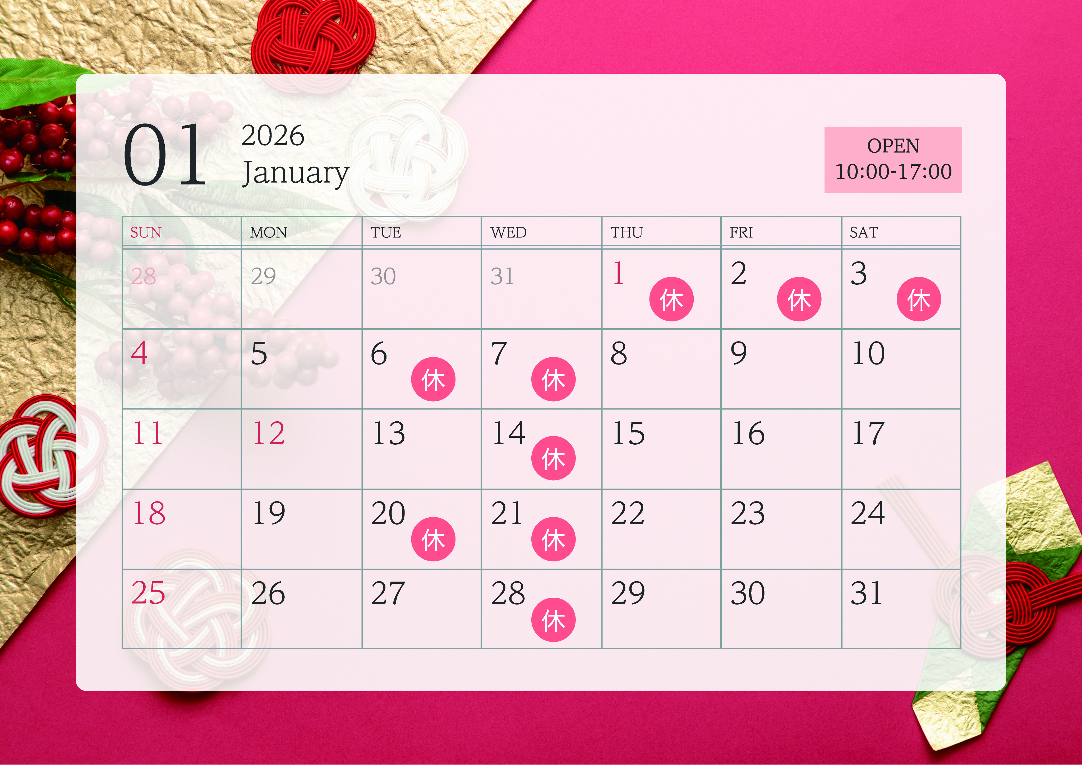 【2026年1月と年末年始のお休みについて】