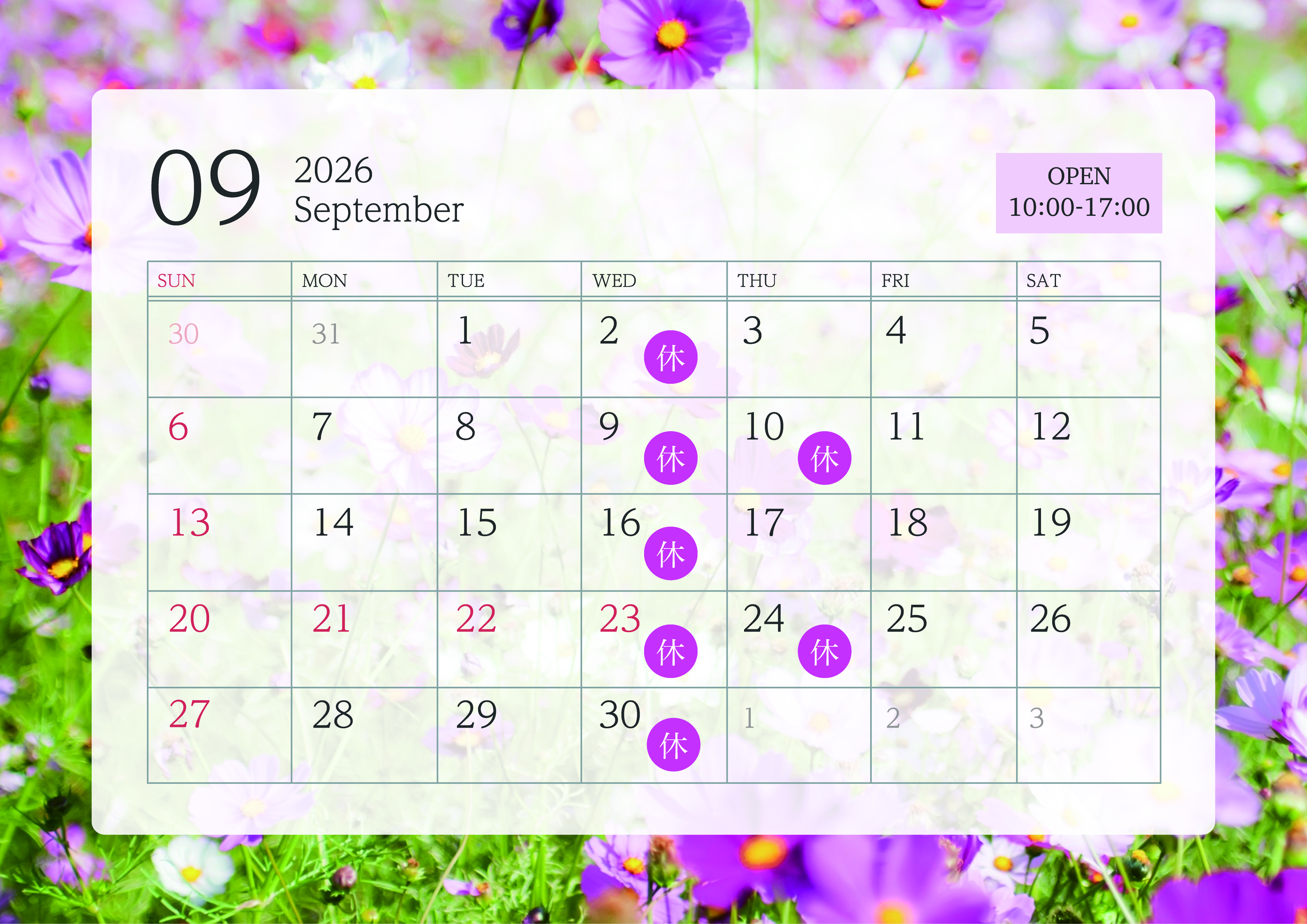【9月のお休みについて】