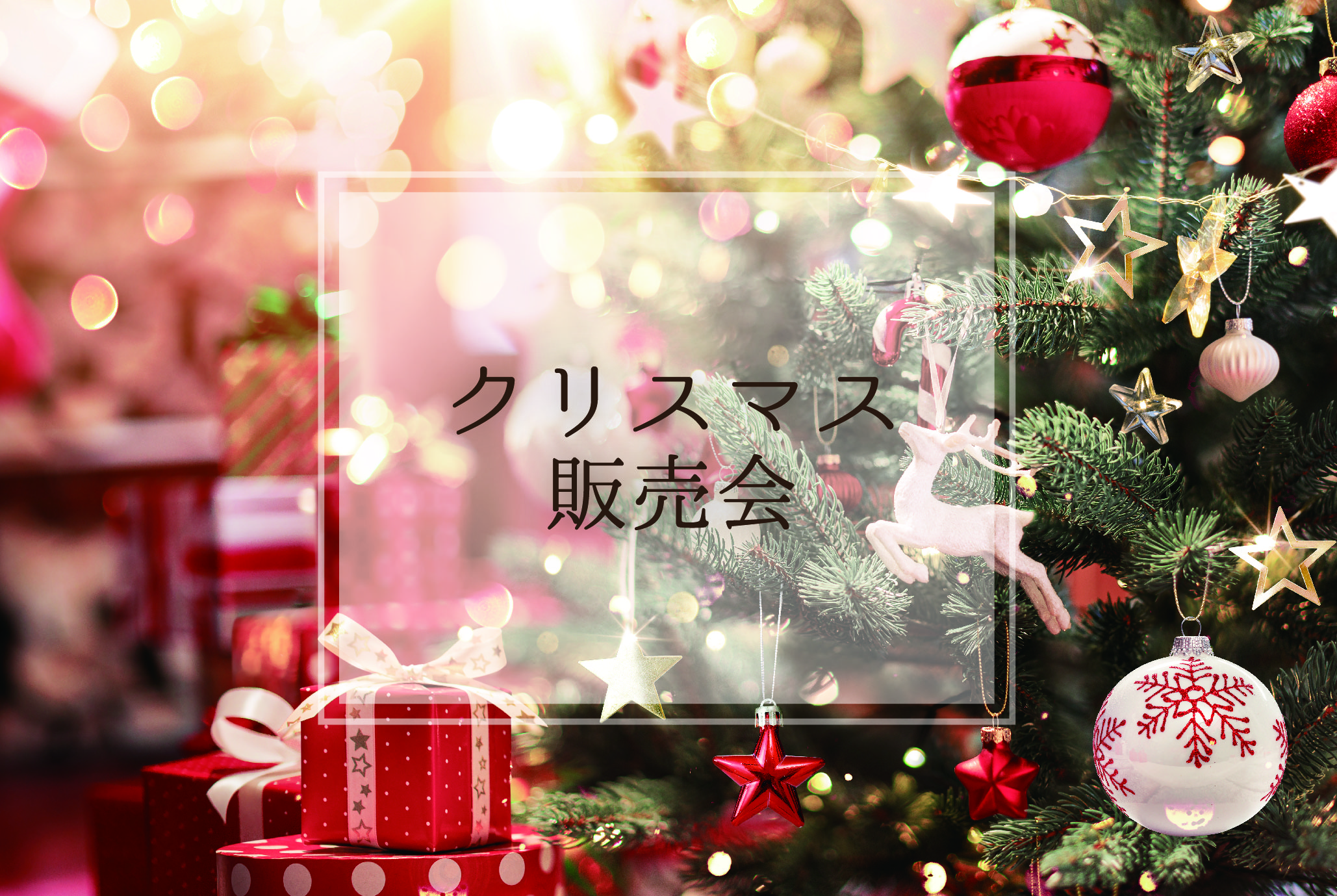 ＼Instagram限定／  クリスマス販売会