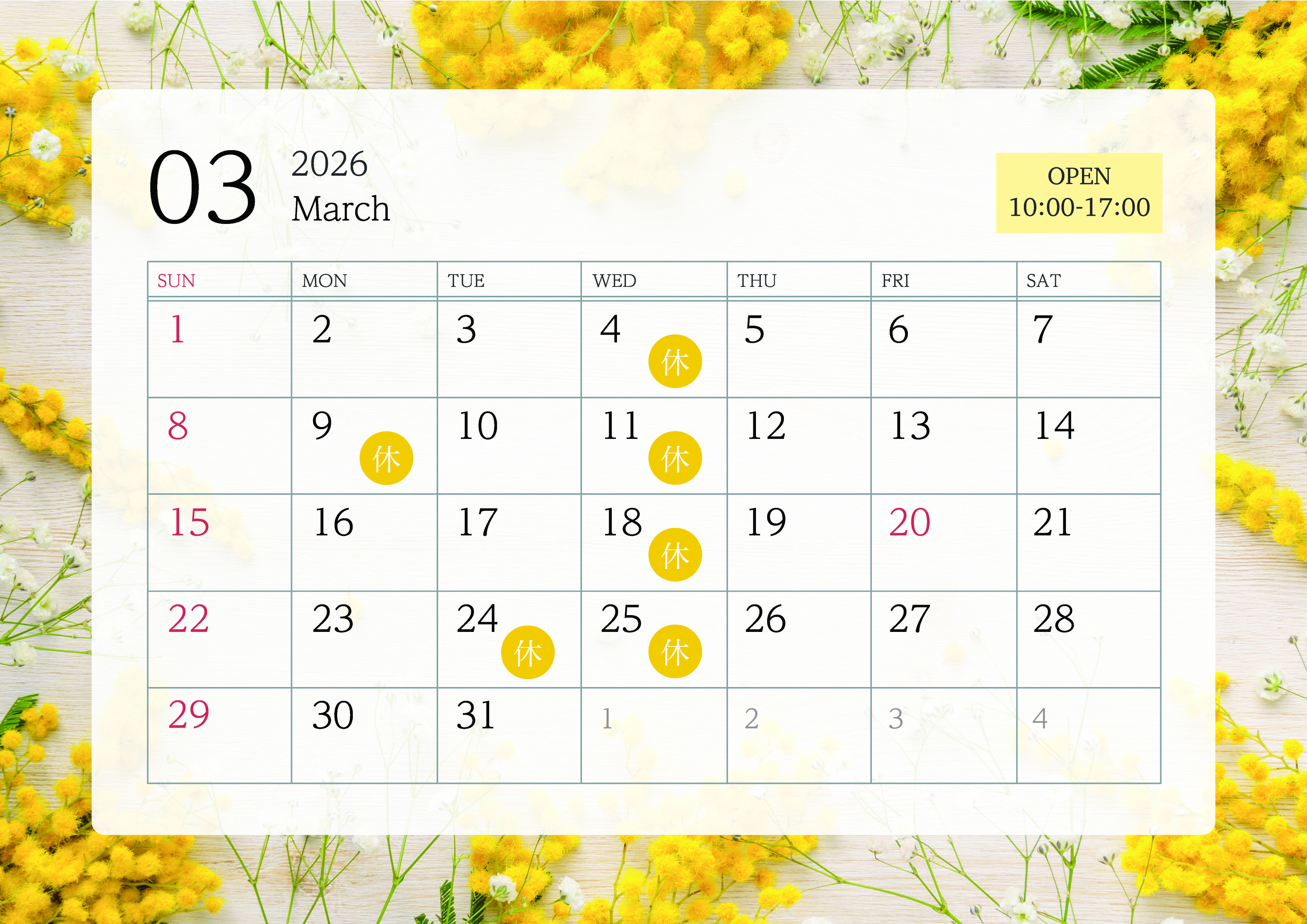 【3月のお休みについて】