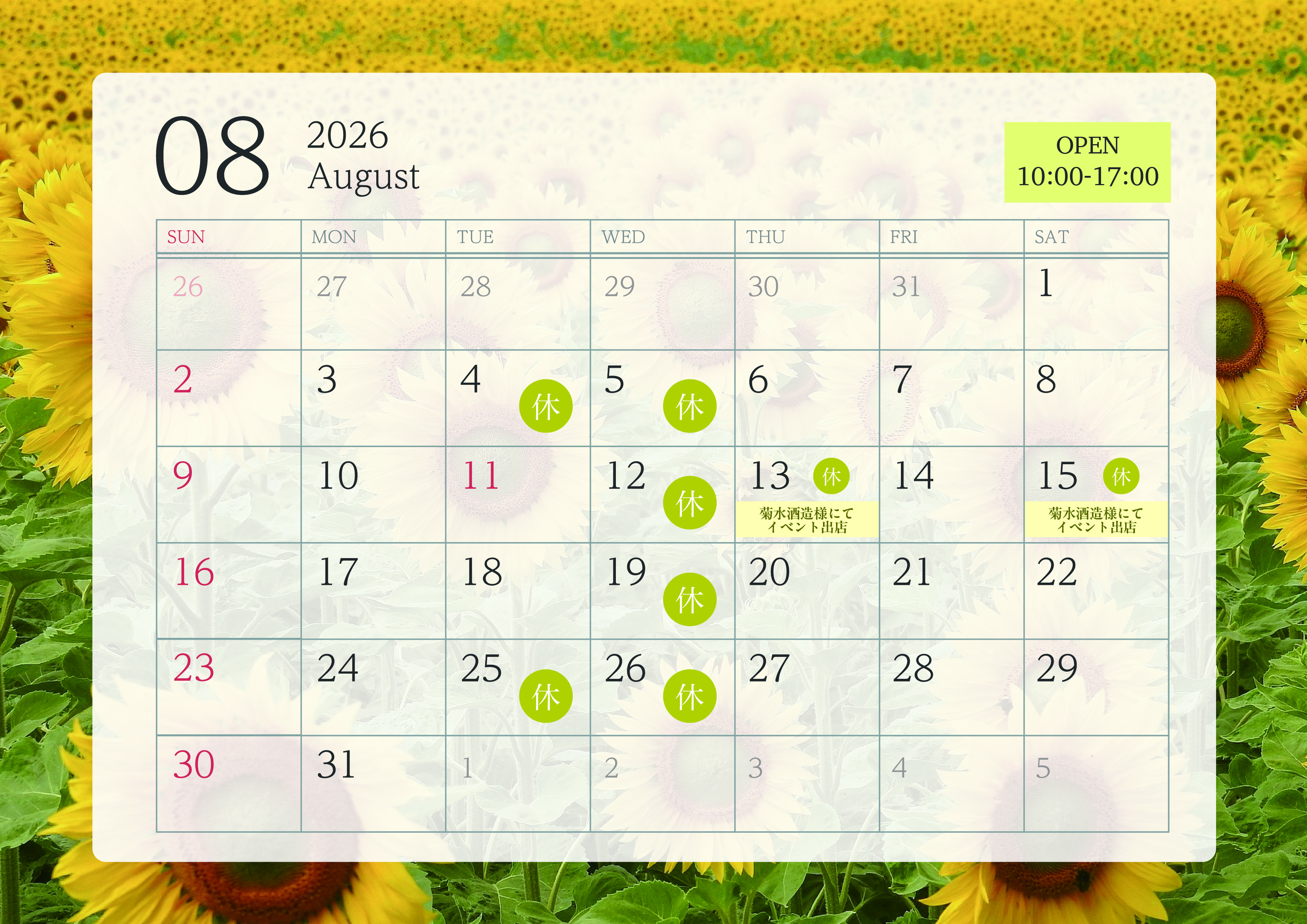 【8月のお休みとイベント出店について】