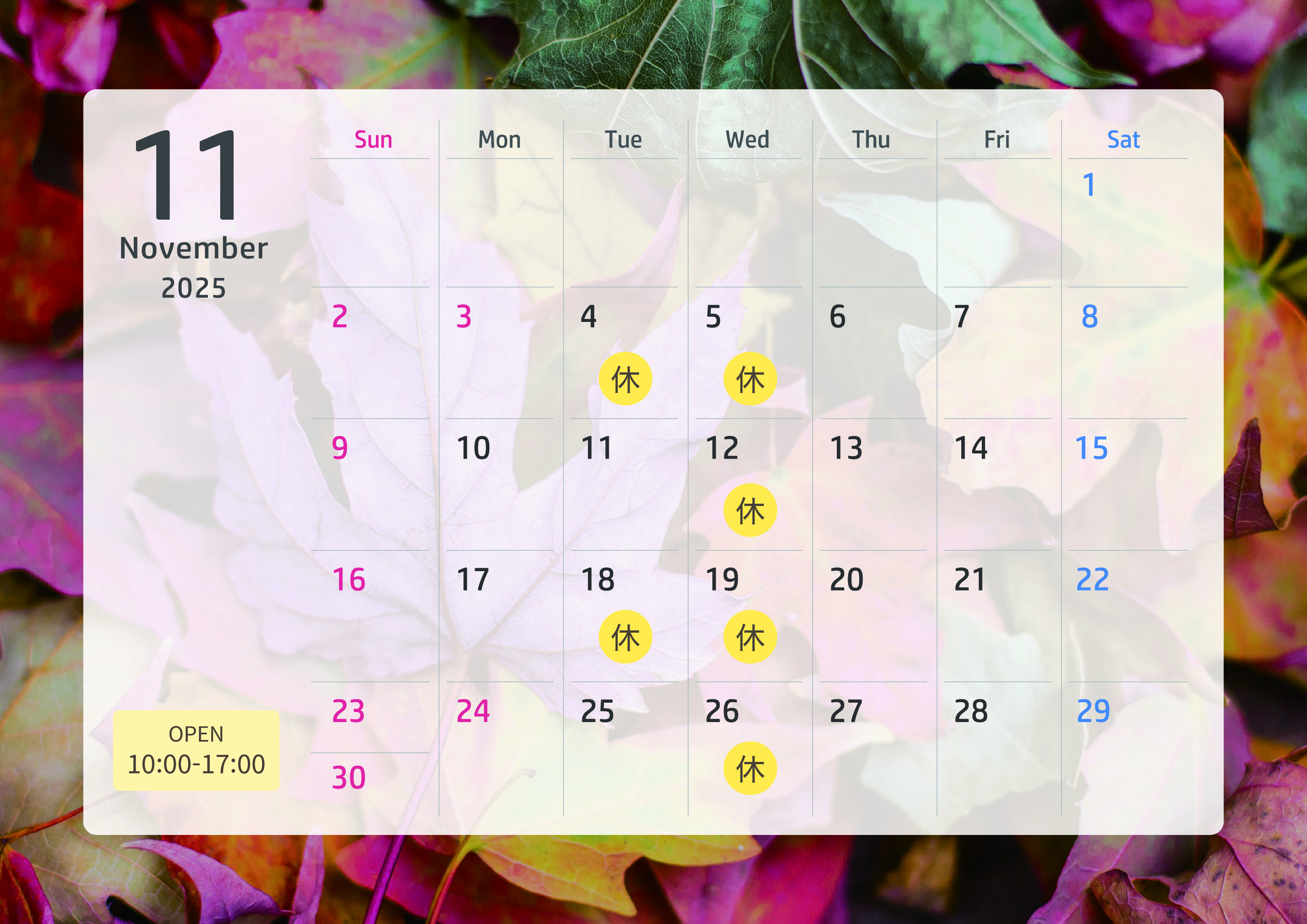 【11月のお休みについて】