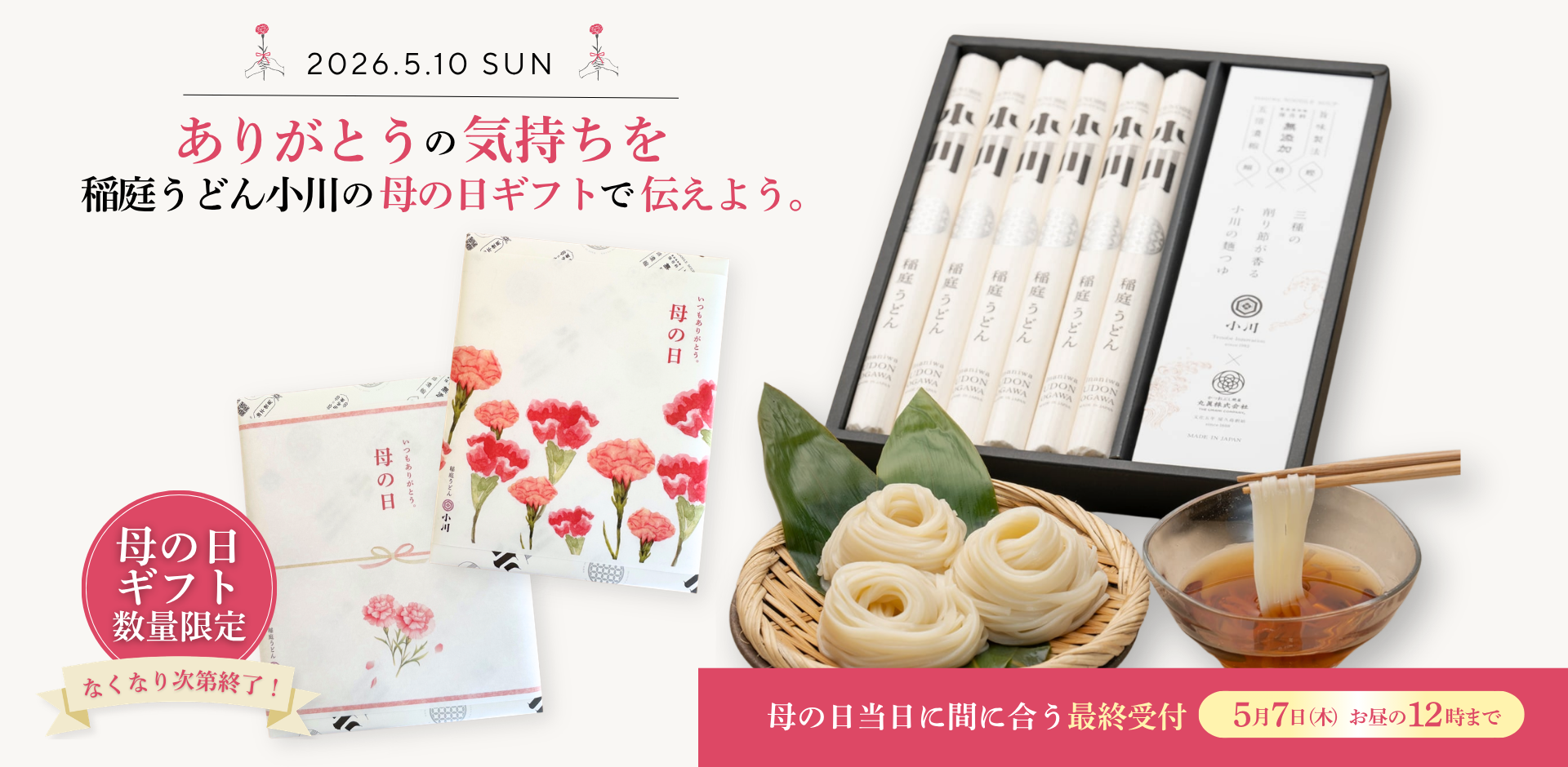 【期間限定】母の日ラッピングギフト