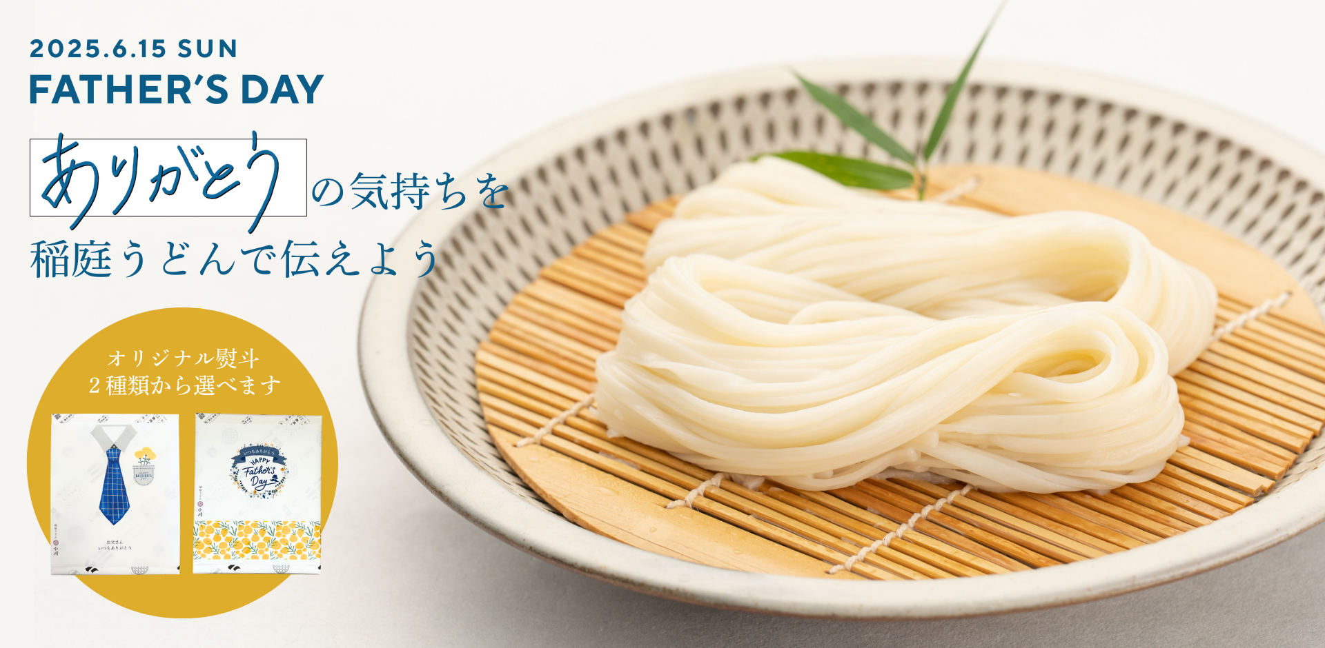 【期間限定】父の日ラッピングギフト