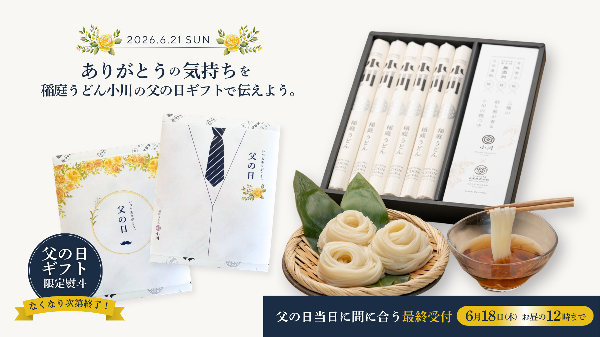 【期間限定】 父の日ラッピングギフト