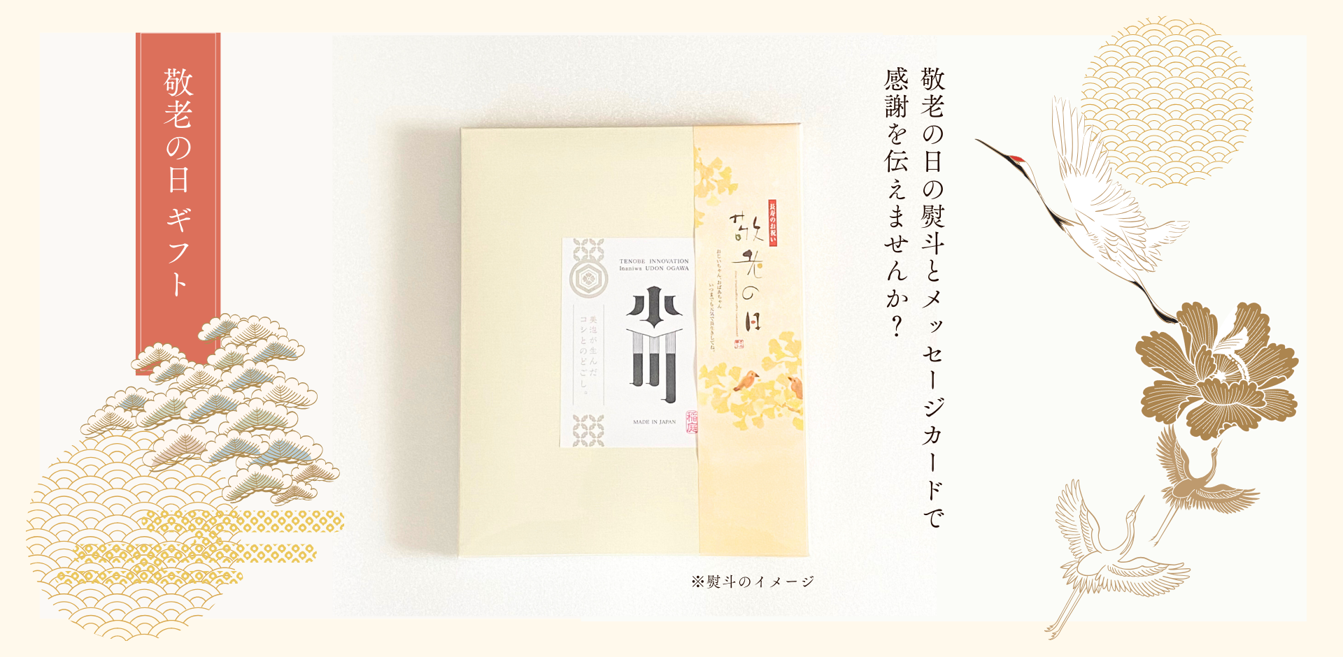 【期間限定】敬老の日ラッピング・メッセージ付きギフト