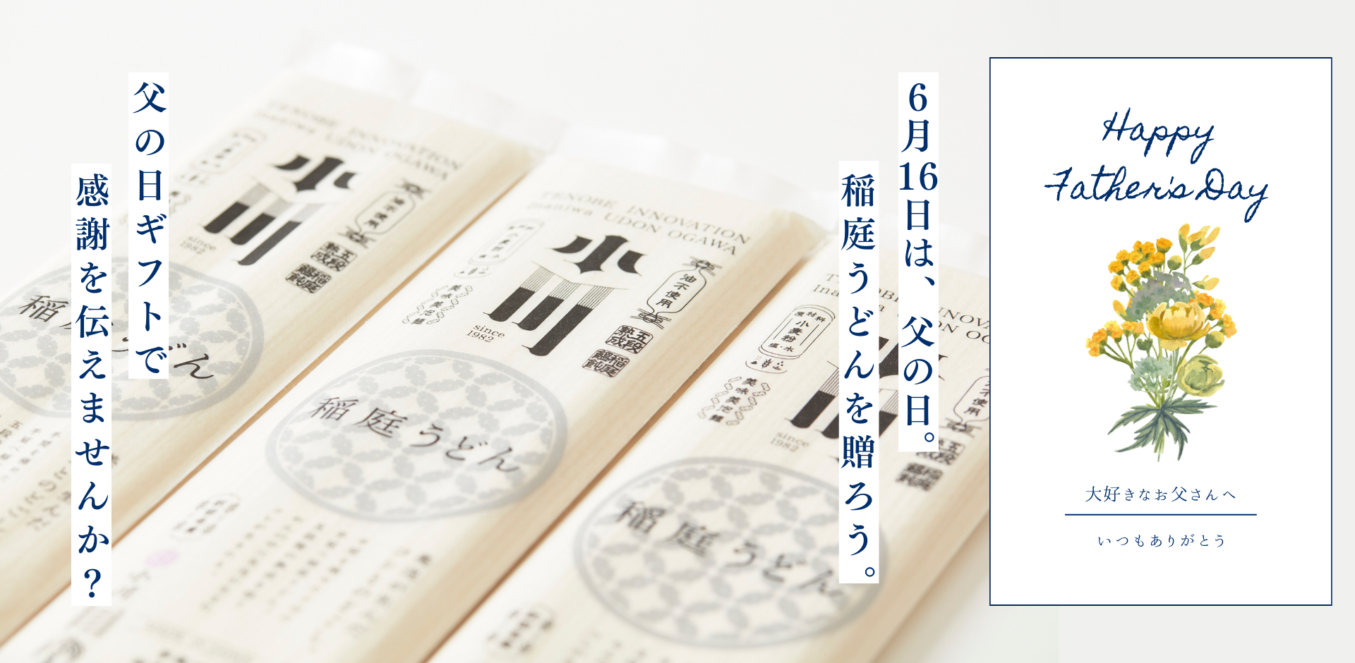【期間限定】父の日ラッピング・メッセージ付きギフト