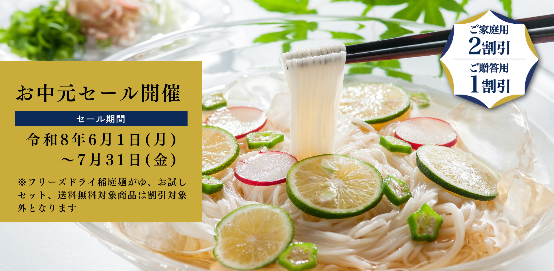 【最大2割引】お中元セール開催(2025.6.1〜7.31)