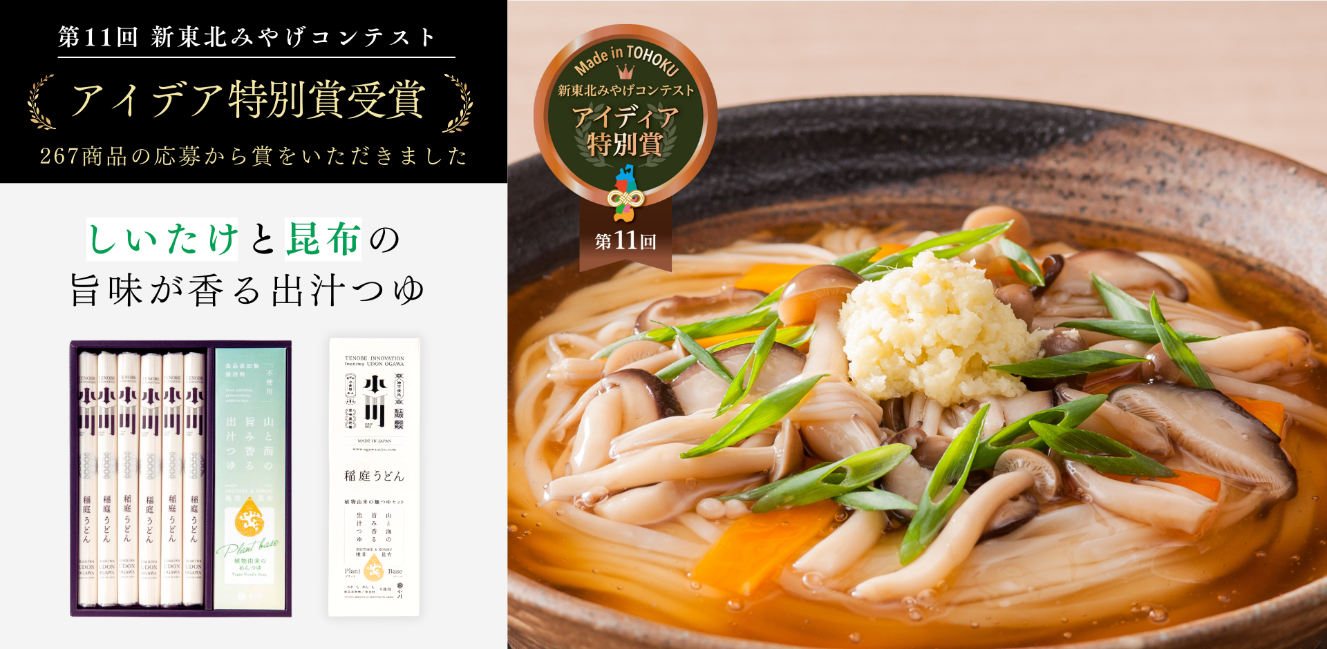 「第11回新東北みやげコンテスト」2年連続で受賞いたしました！