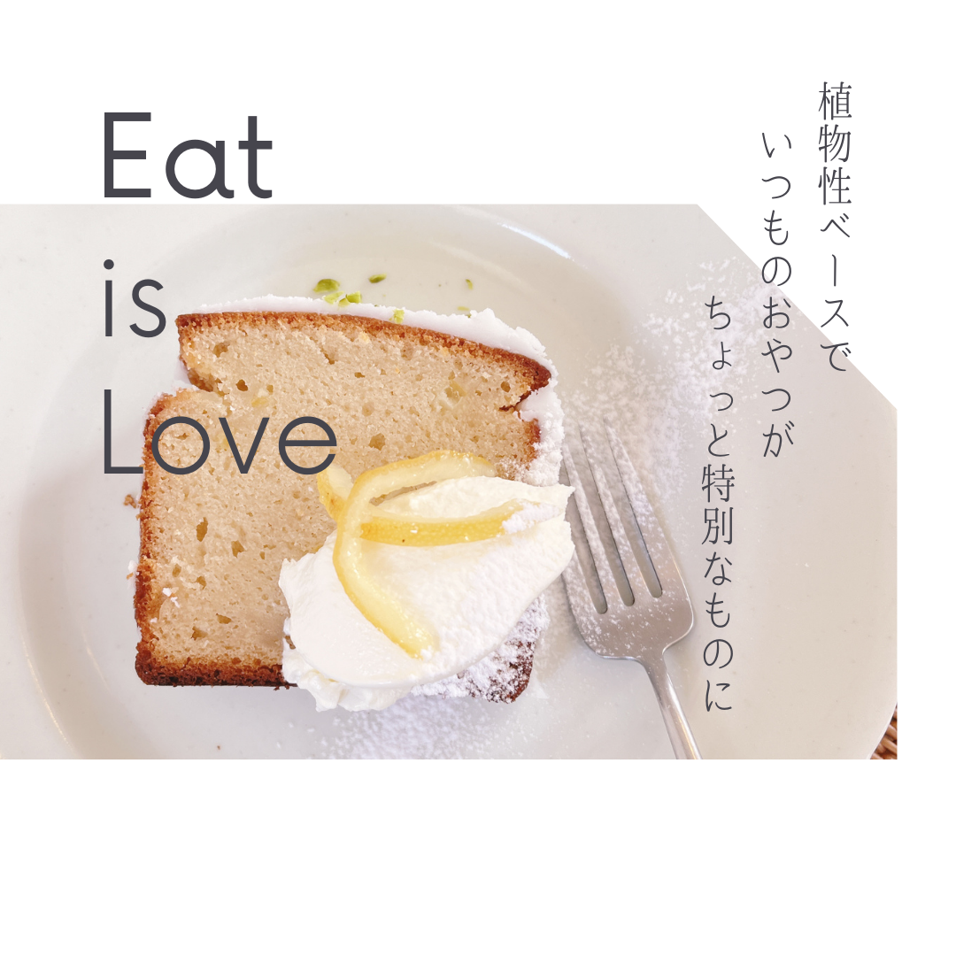 【体験レッスンのお知らせ】 プラントベース＆グルテンフリーなお菓子