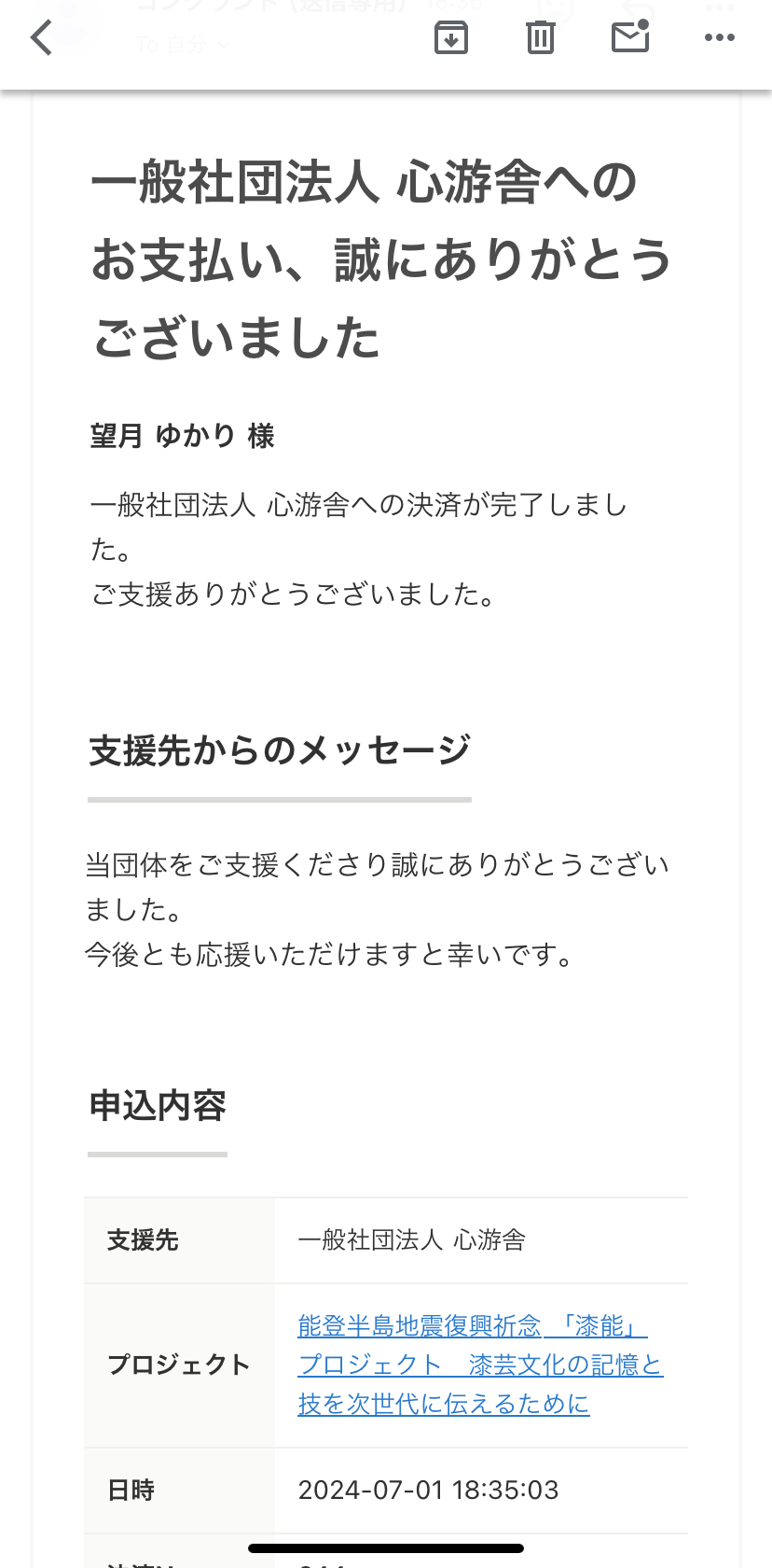 June Donation remittance report  6月分寄付報告