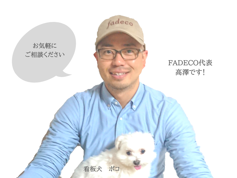 FADECO株式会社の想い