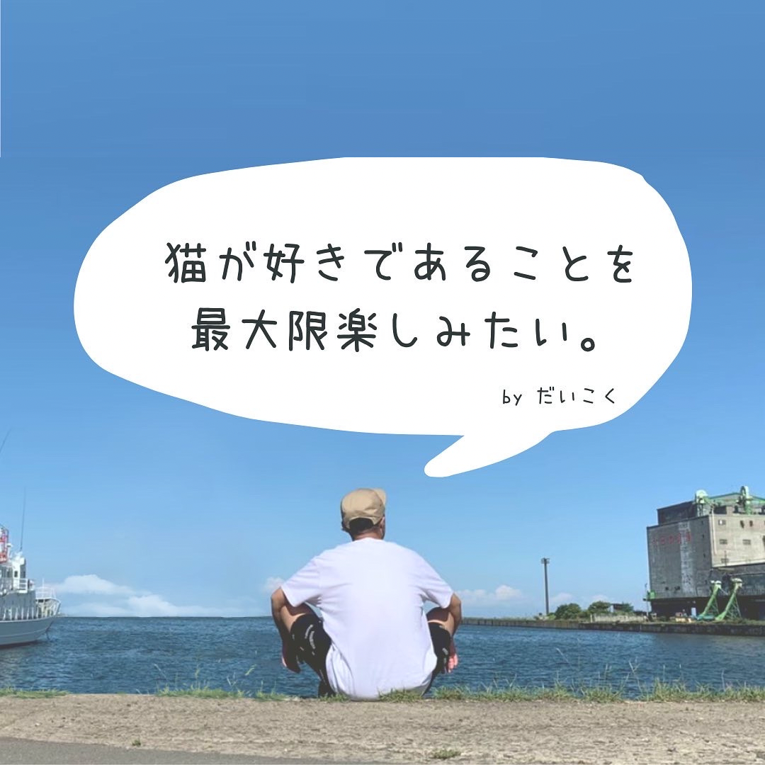 どうもだいこくです！
