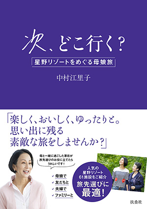 セゾン・ド・エリコ通信Vol.49◆中村江里子さん新刊サイン会のご案内です！