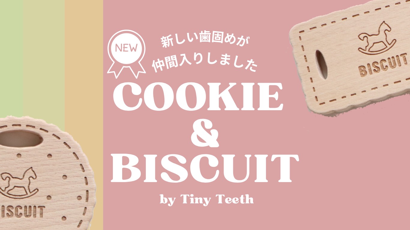 はむっとしたくなる可愛い新作誕生