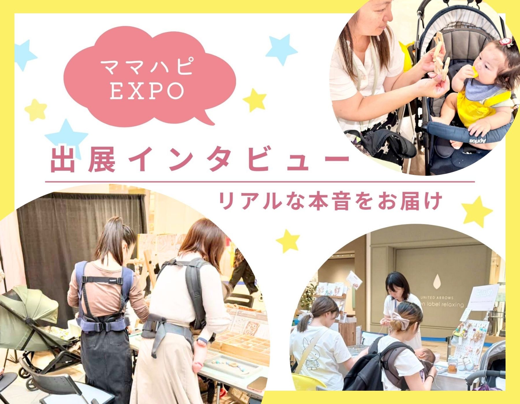 【大盛況の舞台裏!】ママハピEXPOに出展した講師3名の「リアルな本音」 インタビュー♡