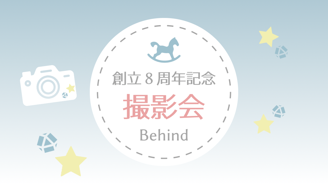 創立８周年記念！撮影会をしました