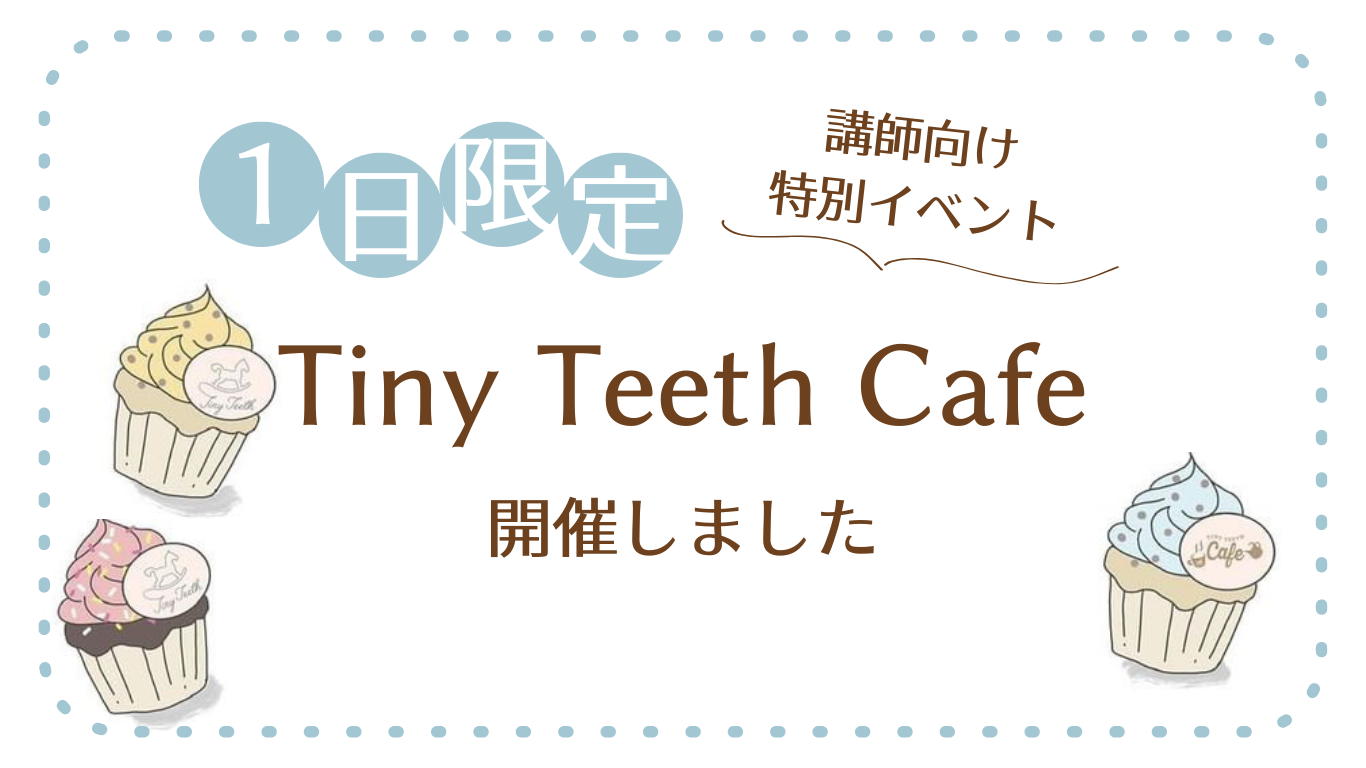 Tiny Teeth Cafe開催しました
