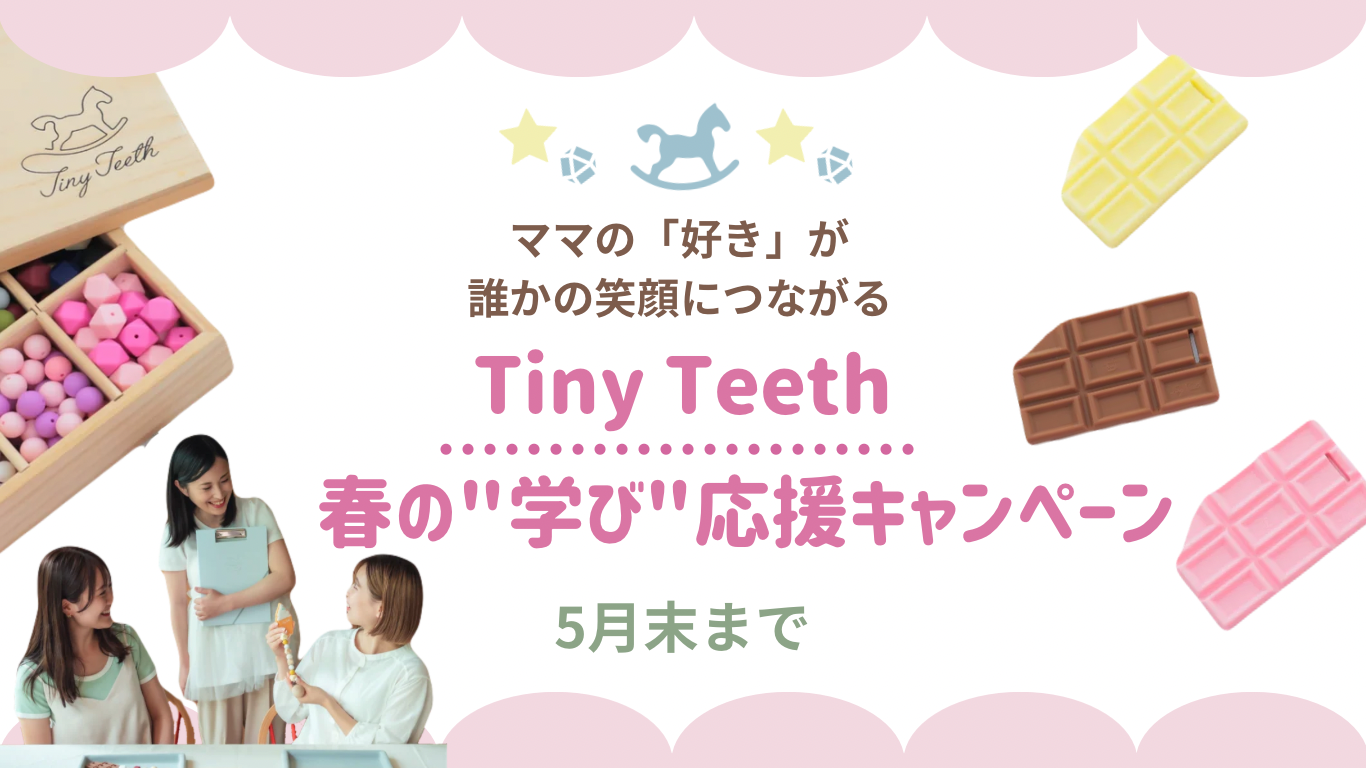 5 月末まで!春の学び応援キャンペーン開催中 ♡