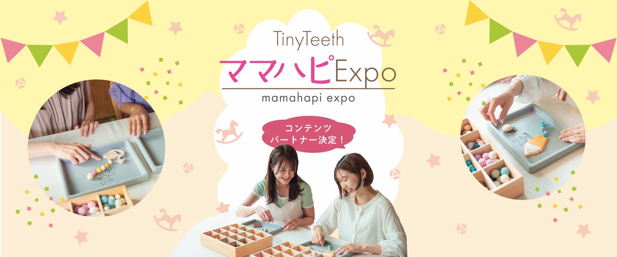 【NEWS!】Tiny Teeth×ママハピEXPOの協業がスタート!全国の親子へ笑顔の時間を/
