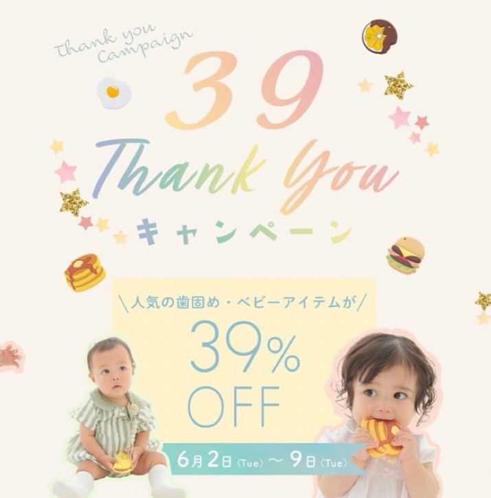 【創立9周年&フォロワー5000名記念】感謝の39(サンキュー)%OFFキャンペーン開催!