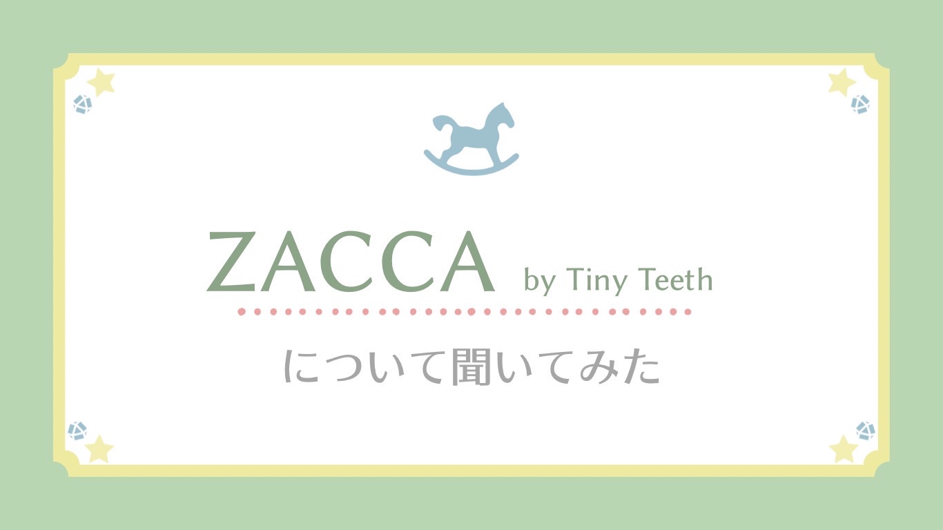 zacca について聞いてみた