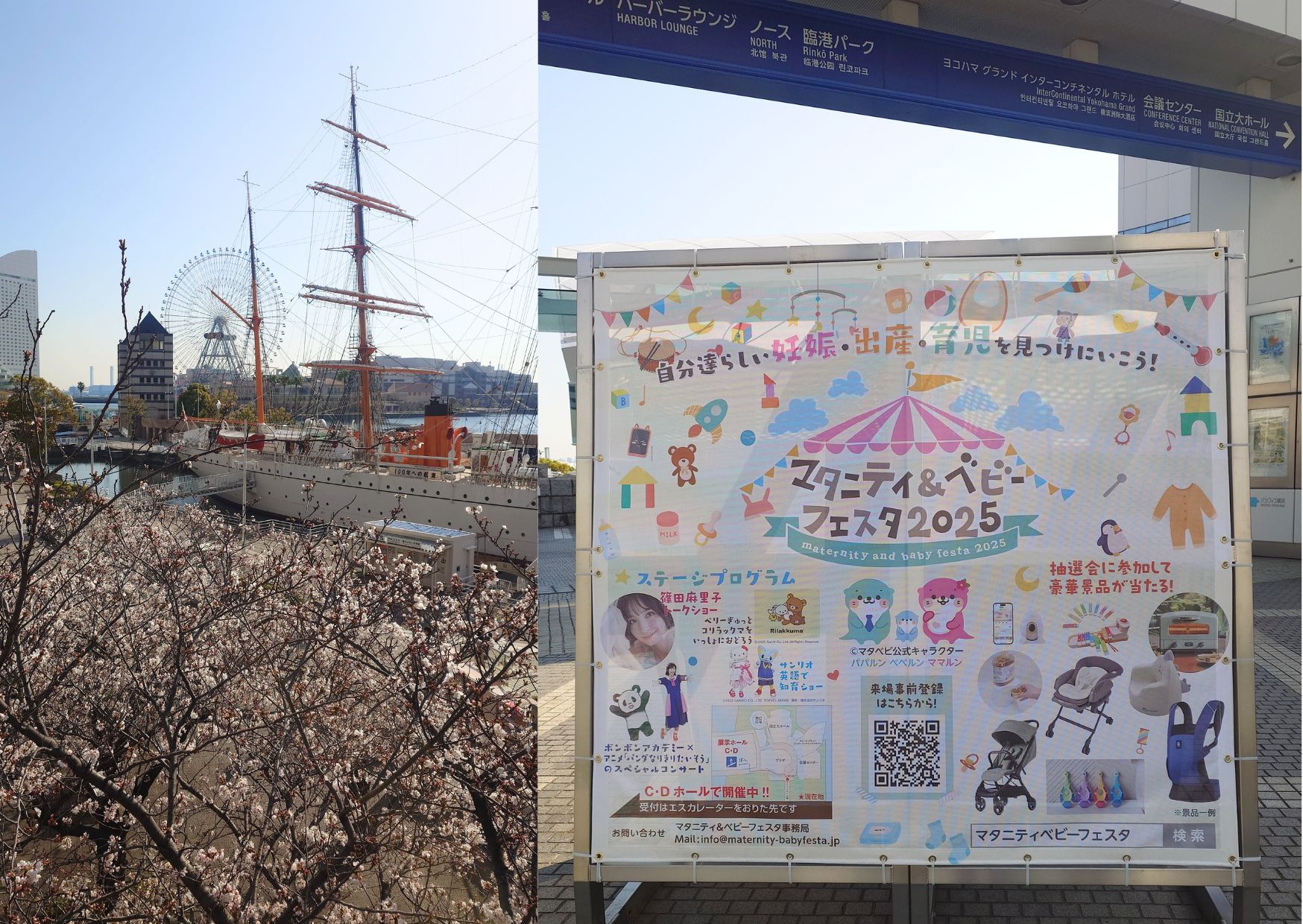 【2日間 計200名様がご参加】マタニティ＆ベビーフェスタ横浜 開催レポート