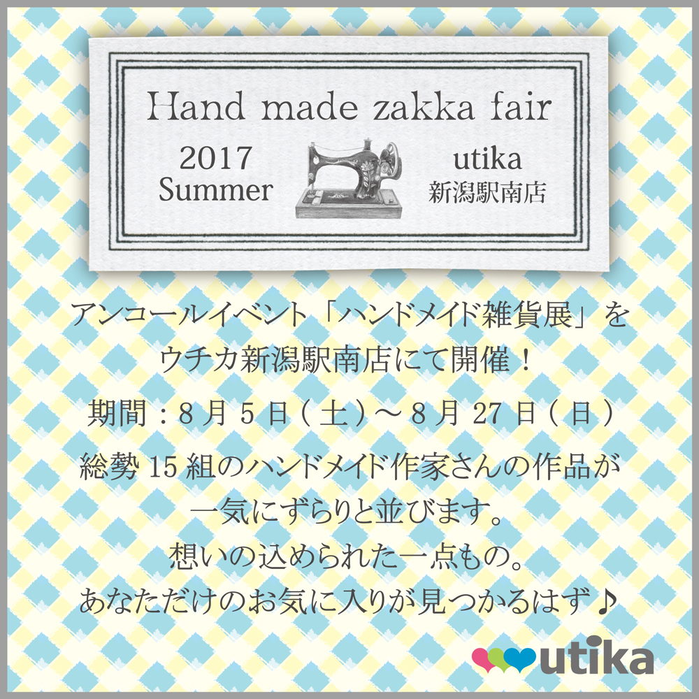 【ウチカ新潟駅南店】ハンドメイド雑貨展のお知らせ