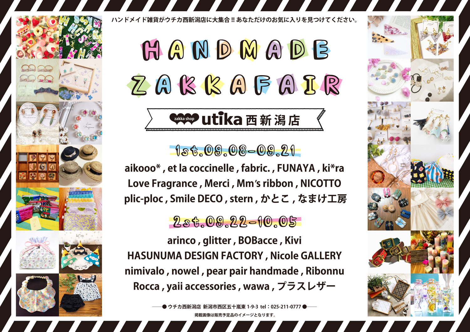 ウチカ西新潟店「ハンドメイド雑貨展」