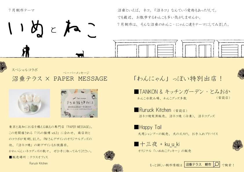 沼垂テラス朝市　7月8日(日)に出店します！