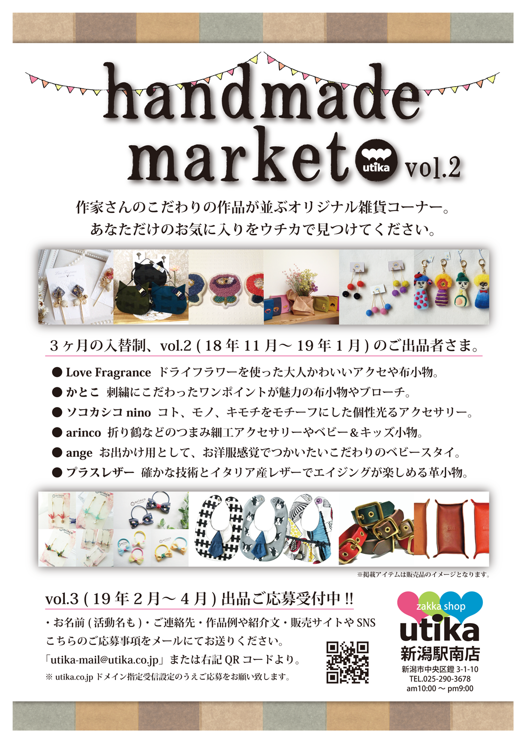 utika新潟駅南店　ハンドメイドマーケットvol.2に出品します‼
