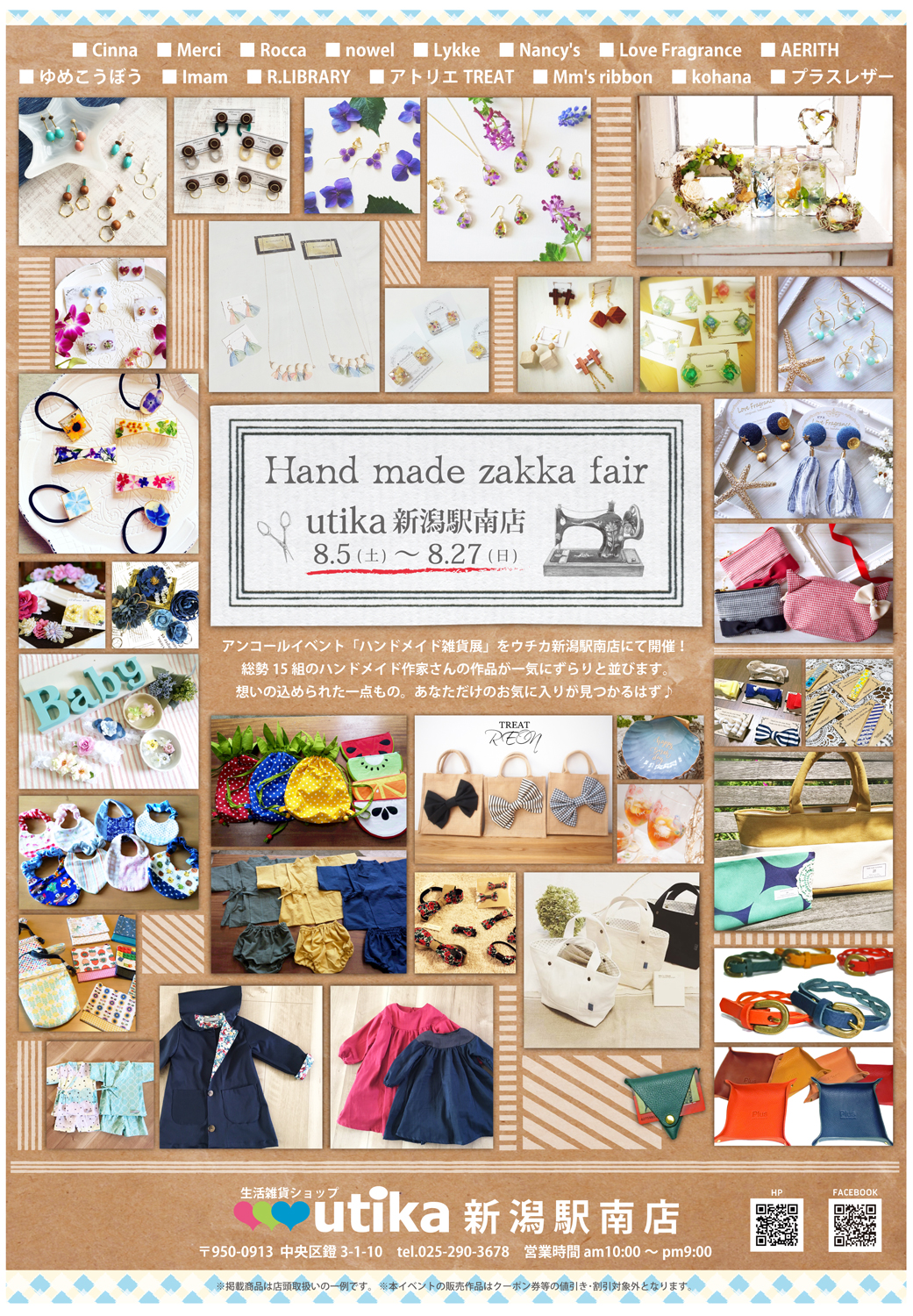 ウチカ新潟駅南店　ハンドメイド雑貨展