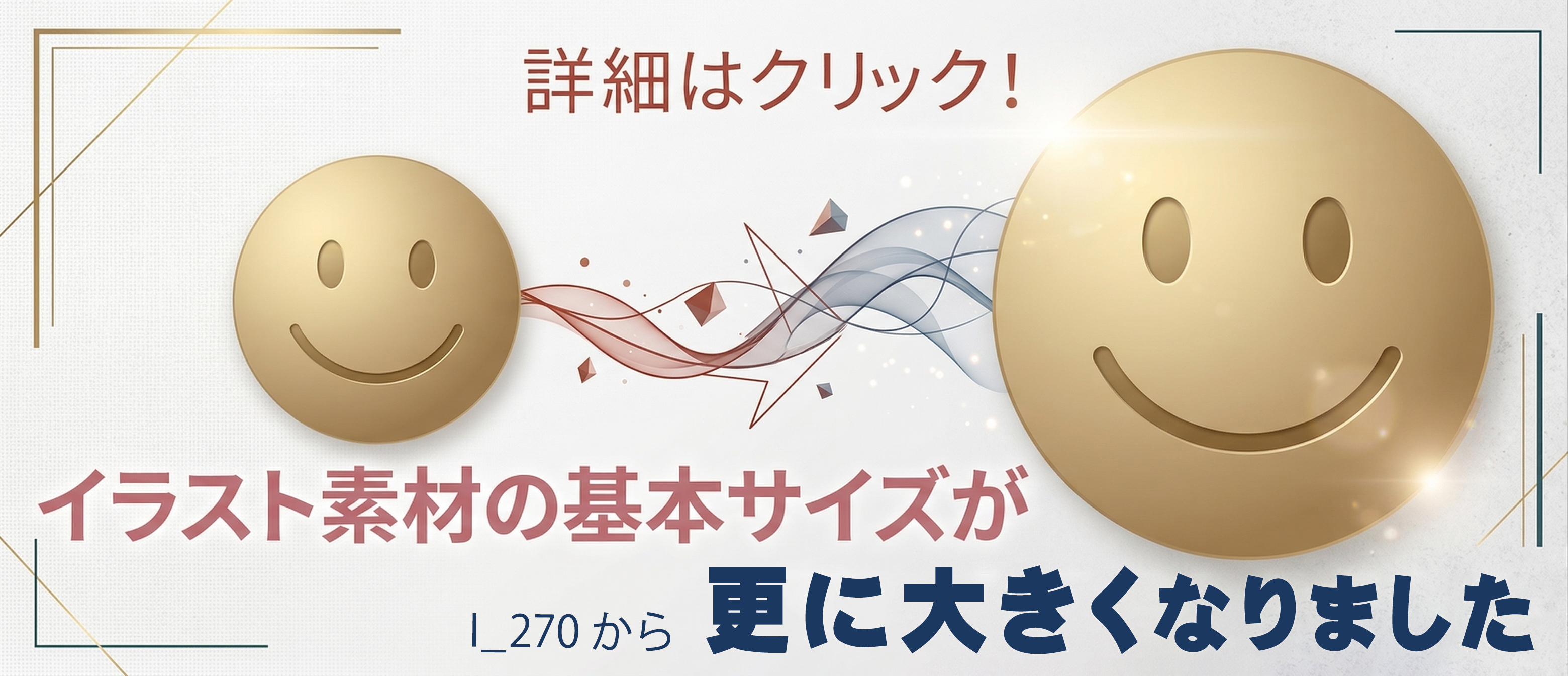イラスト素材の基本サイズがより大きくなりました