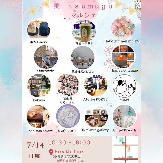 イベント｜7/14(日)「美 tsumugu マルシェ」出店します❗️