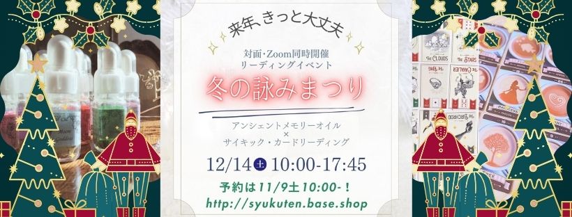 イベント｜「冬の詠みまつり（対面・Zoom）」開催決定しました！