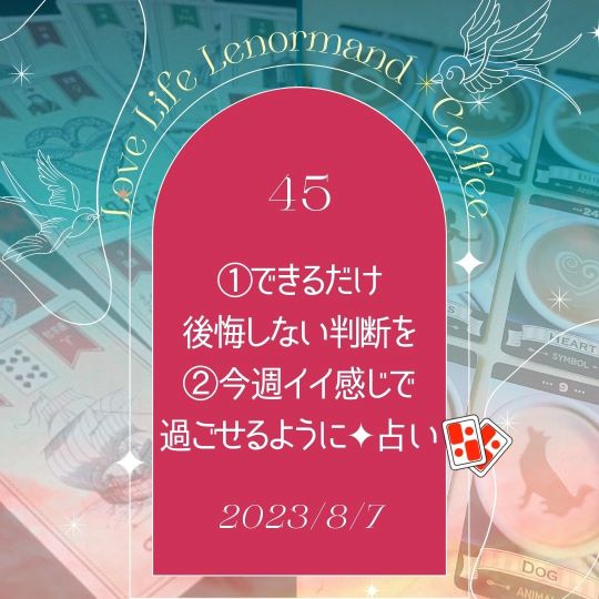 PR｜音声配信 Love Life Lenormand＊Coffee #45 を更新しました❗