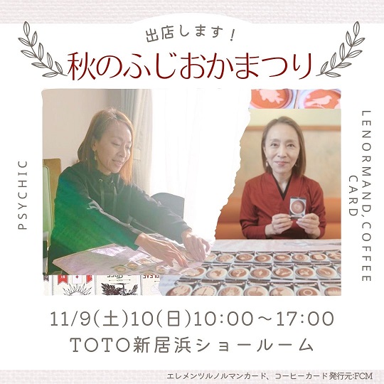 イベント｜愛媛県新居浜市「秋のふじおかまつり」に出店します
