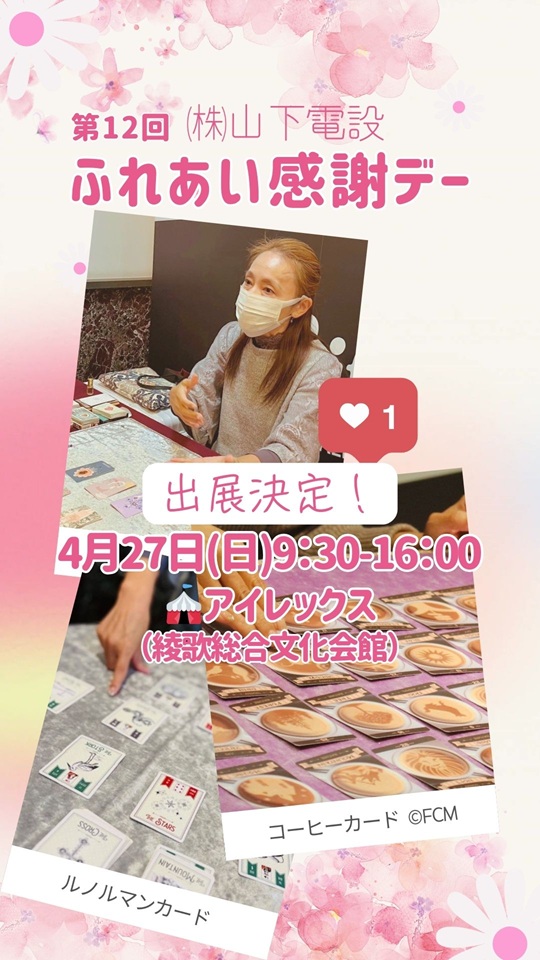 イベント｜4/27(日) ㈱山下電設様「ふれあい感謝デー」に出店します！